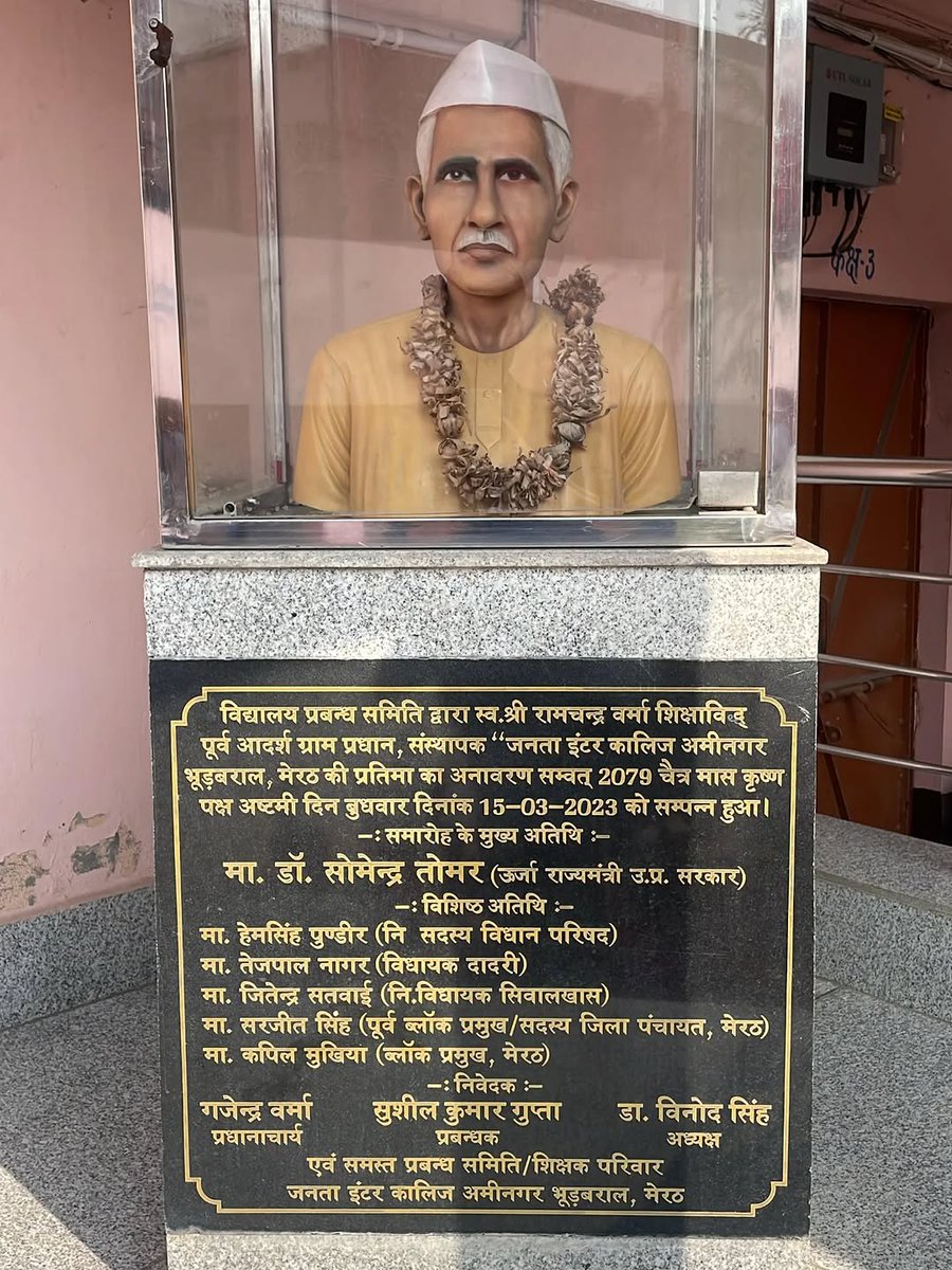 GurjarConnect's tweet photo. एक साधारण किसान का बेटा… जिसने अपने गाँव को दुनिया के नक्शे पर ला दिया।
जनपद मेरठ के छोटे से गाँव भूडबराल में सन् 1917 में एक साधारण गुर्जर किसान परिवार में जन्मे स्व. श्री रामचन्द्र वर्मा जी ने यह साबित कर दिया कि सच्चा नेतृत्व पद से नहीं, सेवा से पैदा होता है।
तीन भाइयों में सबसे छोटे और विषम परिस्थितियों के बावजूद उन्होंने शिक्षा प्राप्त की और प्राथमिक विद्यालय में शिक्षक के रूप में अपना जीवन शुरू किया। बाद में वे नवभारत इंटर कॉलेज, परतापुर (मेरठ) में कला विषय के अध्यापक बने।
लेकिन उनका सपना केवल पढ़ाने का नहीं था —
उनका सपना था अपने समाज और गाँव को आगे बढ़ाना।
उन्होंने अपनी बिरादरी और समाज के बच्चों को शिक्षा की ओर प्रेरित किया। धीरे-धीरे उनकी ईमानदारी, मेहनत और सेवा भावना ने पूरे गाँव का दिल जीत लिया।
गाँव वालों ने उन्हें सर्वसम्मति से ग्राम प्रधान बना दिया।
इसके बाद जो हुआ, वह उस समय के ग्रामीण भारत में किसी चमत्कार से कम नहीं था।
उनके नेतृत्व में भूडबराल गाँव में स्थापित हुए —
• भारतीय स्टेट बैंक
• डाकघर
• प्राथमिक स्वास्थ्य केंद्र
• कन्या पाठशाला
• प्राइमरी स्कूल
• जूनियर हाईस्कूल
इतना ही नहीं, उन्होंने गाँव के मुख्य मार्ग पर स्ट्रीट लाइट लगवाई और रास्ते के दोनों ओर सार्वजनिक शौचालय बनवाए — जो उस समय के ग्रामीण भारत में लगभग असंभव माने जाते थे।
धीरे-धीरे भूडबराल एक आदर्श गाँव बन गया।
फिर एक दिन इतिहास बना…
भारत भ्रमण पर आए फिनलैंड के प्रधानमंत्री कार्ल-आगस्ट फागेरहोम ने इच्छा जताई कि वे भारत का कोई आदर्श गाँव देखना चाहते हैं।
तत्कालीन प्रधानमंत्री ने बैठक बुलाई।
सांसद श्री रामचन्द्र विकल ने सुझाव दिया —
“भूडबराल गाँव दिखाइए।”
अगले ही दिन विदेशी प्रतिनिधिमंडल गाँव पहुँचा।
गाँव की स्वच्छता, व्यवस्था, शिक्षा और विकास देखकर वे इतने प्रभावित हुए कि दिल्ली लौटकर उन्होंने भारत के प्रधानमंत्री और राष्ट्रपति से इसकी विशेष प्रशंसा की।
इसके बाद भारत के राष्ट्रपति द्वारा श्री रामचन्द्र वर्मा जी को विशेष प्रशस्ति-पत्र देकर सम्मानित किया गया।
फिनलैंड लौटकर प्रधानमंत्री फागेरहोम ने अपने देश में इस गाँव की कहानी सुनाई —
कि भारत के गाँव केवल पिछड़े नहीं, बल्कि दुनिया के लिए प्रेरणा बन सकते हैं।
एक साधारण किसान परिवार का बेटा
एक शिक्षक
और फिर एक ग्राम प्रधान…
जिसने अपने गाँव को विश्व स्तर की पहचान दिला दी।
ऐसे महान ग्रामनायक स्व. श्री रामचन्द्र वर्मा जी को विनम्र श्रद्धांजलि। 🙏
@isomendratomar #गुर्जर_गौरव 💐
#रामचंद्र_वर्मा_गुर्जर #आदर्श_गांव_भूडबराल