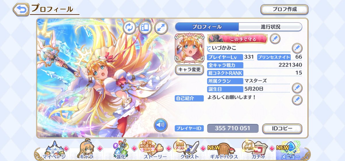 プリコネ、明日新しいキャラOrプライスガチャ更新されるのかなー？
フレンドも随時募集中です！
お気軽にどうぞ！
#プリコネ
#プリコネフレンド募集