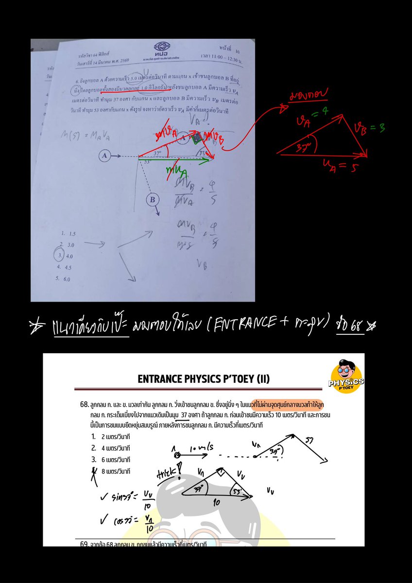 PHYSICSPTOEY tweet media
