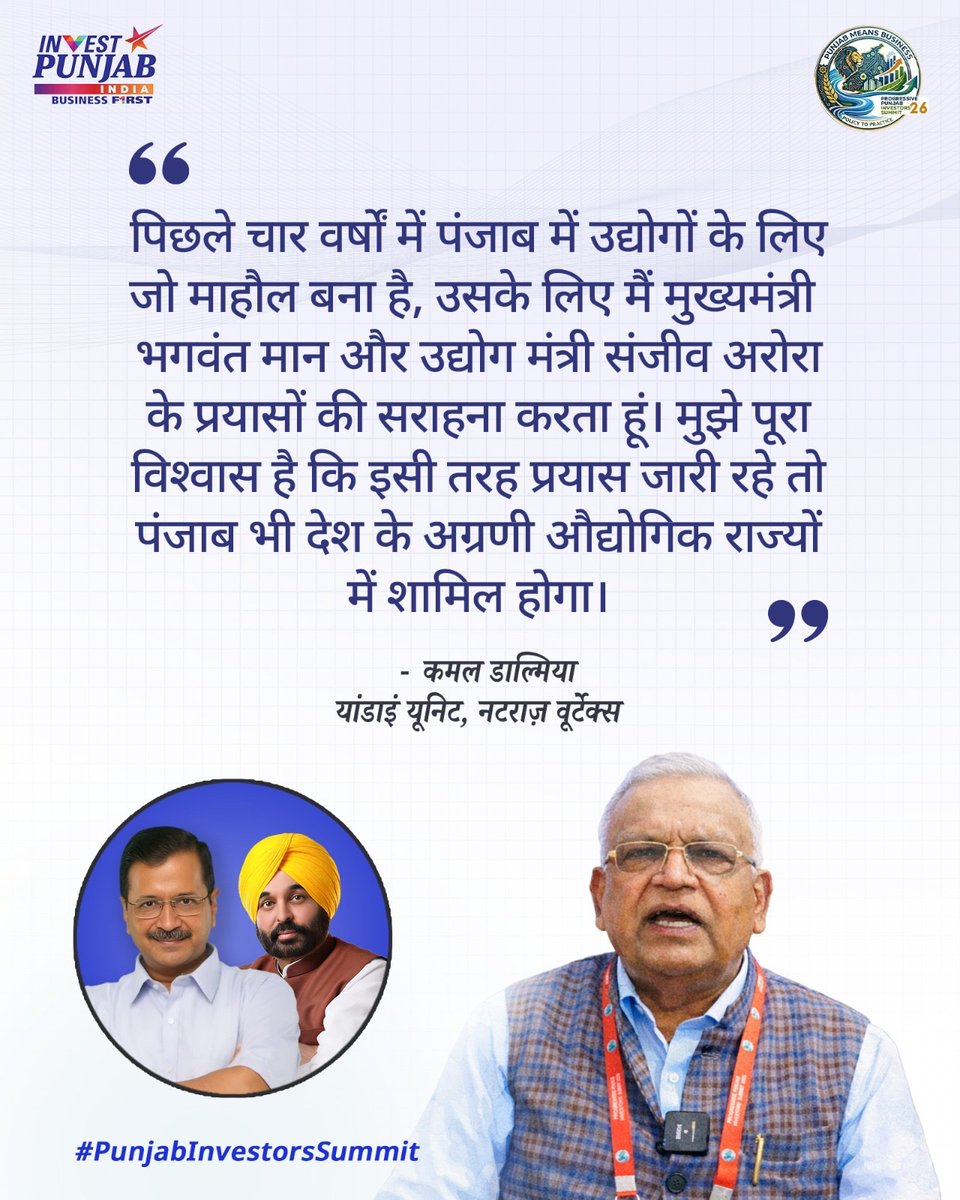 AamAadmiParty's tweet photo. पंजाब जल्द ही देश के अग्रणी राज्यों में शामिल होगा💯

#PunjabInvestorsSummit https://t.co/h4osbavwM5