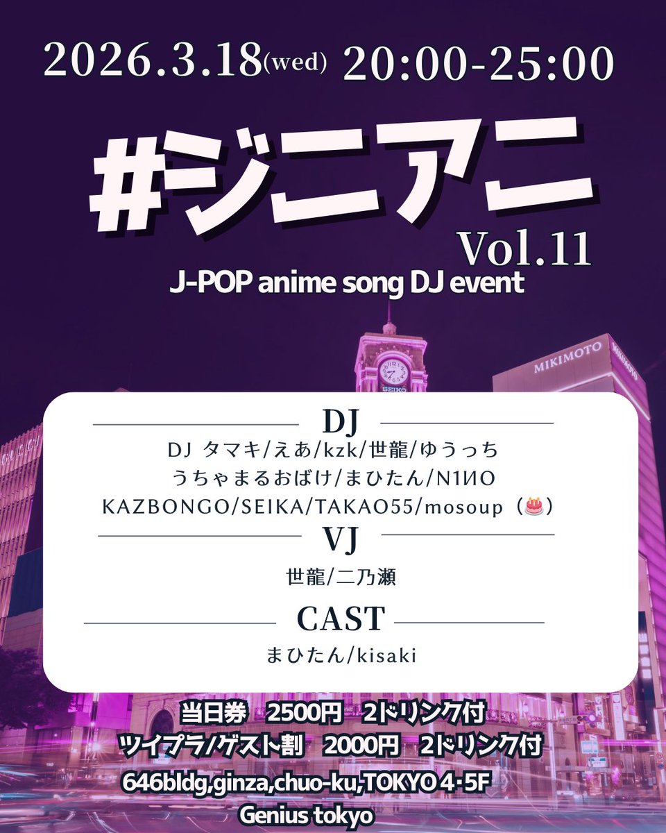 ジニアニ｢次回5/20(水)｣ tweet media