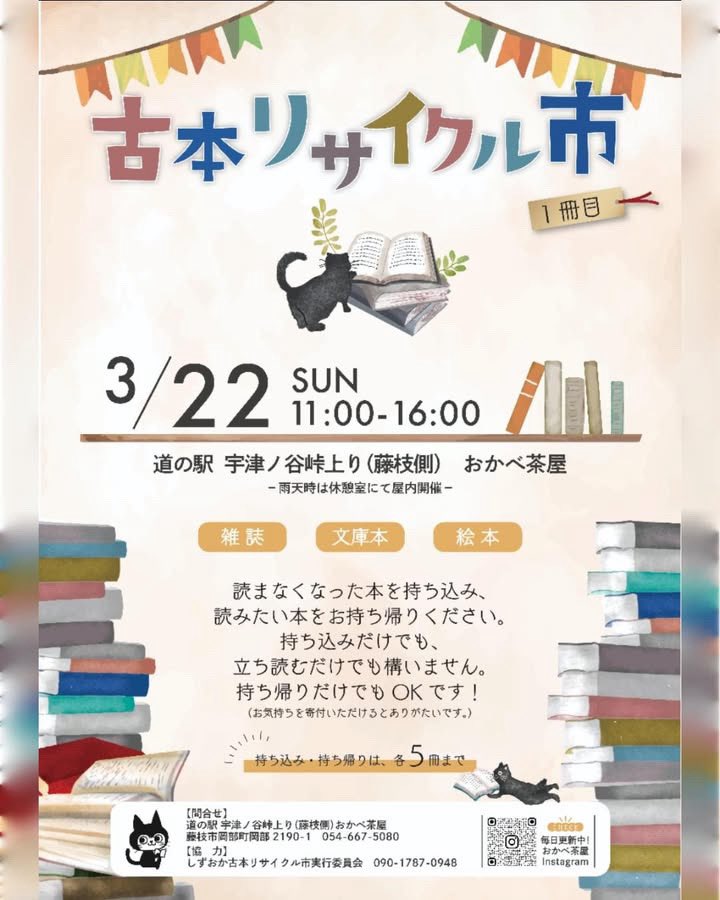 しずおか古本リサイクル市 tweet media