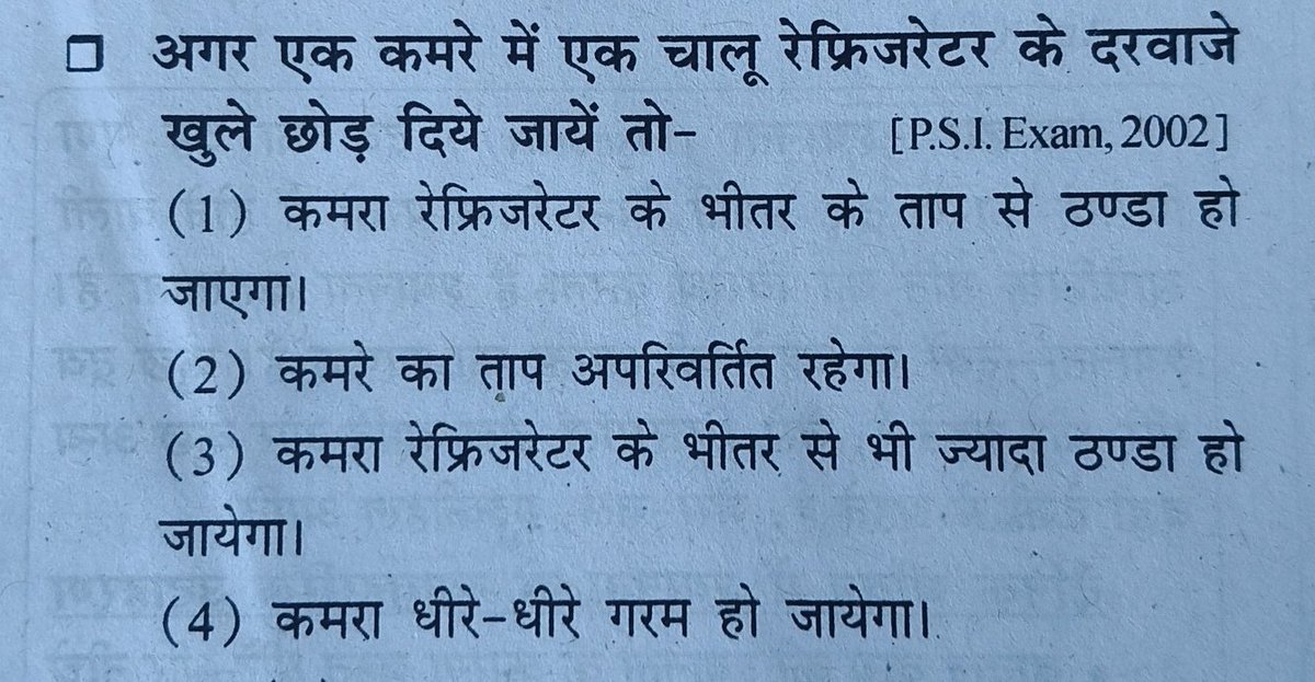 Rupeshkvrma's tweet photo. ज्ञान का द्वार खुला है, बताओ कौन सुलझाएगा यह पहेली? रेफ्रिजरेटर का खुला दरवाज़ा, कमरे की कहानी क्या होगी? 🤔💡 ताप का रहस्य, क्या बदलेगा माहौल?
#ज्ञानवर्धक #फिजिक्स
#RSSBexam https://t.co/qC2KxA5UH4