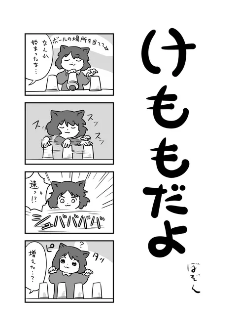けもも漫画だよ 