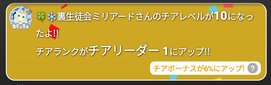 11人目ぇ！ナイチア！服おめでとおおお！！！！！