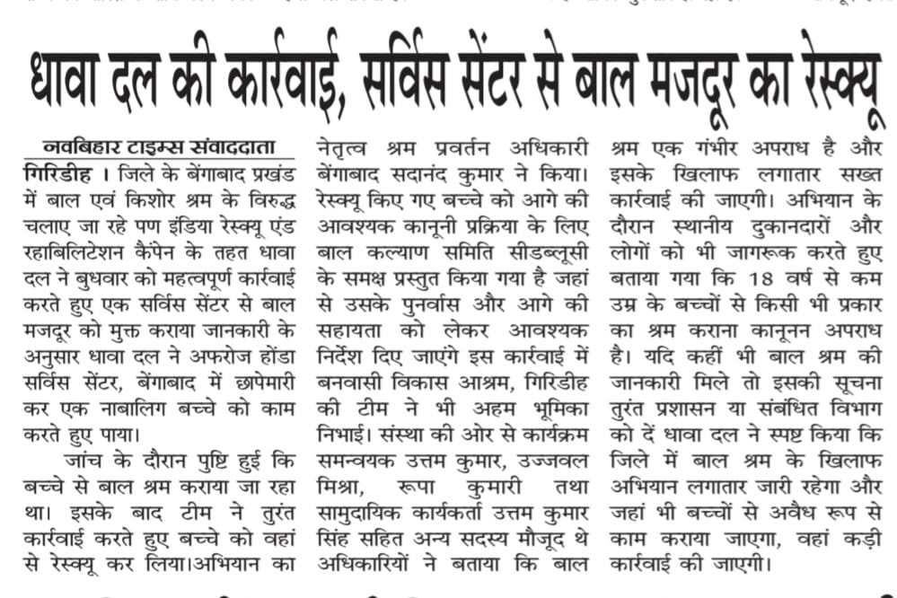 bvagiridih's tweet photo. If the dream of a developed India is to be realized, children must be freed from child labour and connected to education. Through the initiative of Banwasi Vikas Ashram, children were rescued and brought back towards education.@Bhuwan_Ribhu @JustRightsIndia @NCPCR_ @GiridihDc https://t.co/MeBSaDpWkr