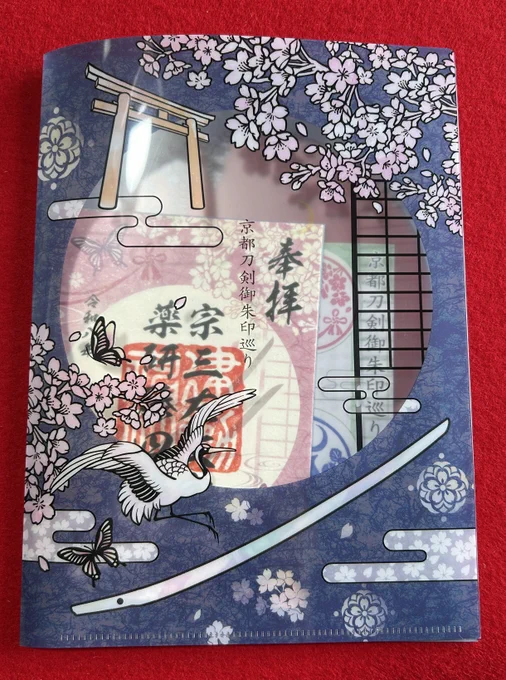 刀剣御朱印集めたもの 建勲神社 on X: 