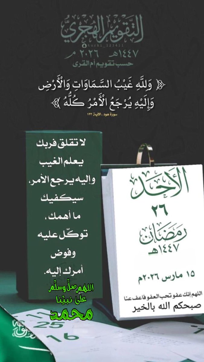 اللهم إنانسألك بخوفنامن عظمتك وطمعنابرحمتك أن ترزقناماكان خيراًلنافي دينناودنياناوتصرف ما كان شراًلناوأن تكفيناشرأنفسناوشرخلقك وتسخرلنامن عبادك المصلحين من يعيننا ع طاعتك وتغفرلناولوالدينالمن نحب ولمن له حق عليناولجميع المسلمين والمسلمات الأحياءوالأموات