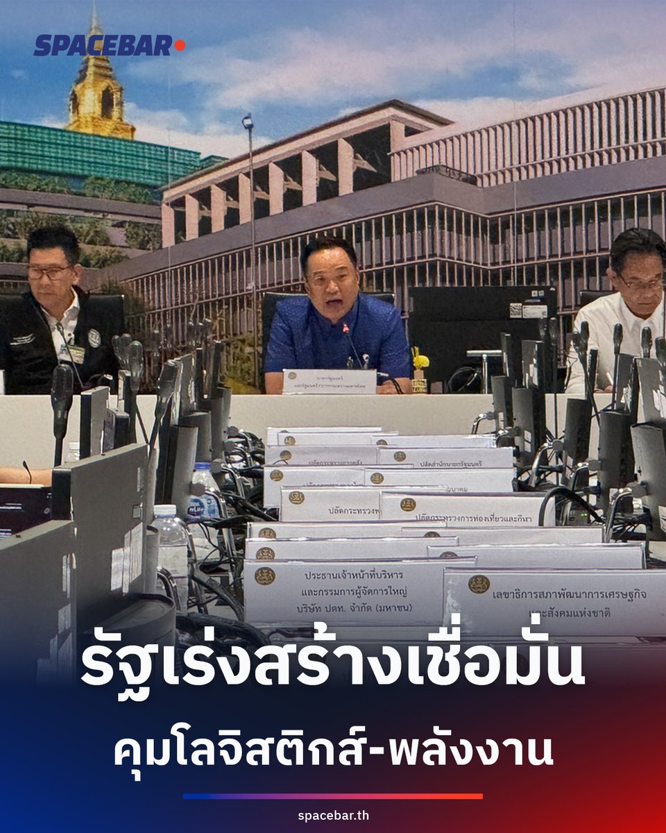 #พลังงานไทย รัฐบาลยืนยันไทยมีน้ำมันดิบสำรองสำหรับการกลั่นใช้งานได้ราว 90 วัน ท่ามกลางความตึงเครียดในตะวันออกกลาง พร้อมเร่งบริหารโลจิสติกส์กระจายน้ำมันและสื่อสารประชาชน #ตะวันออกกลาง #น้ำมัน #เศรษฐกิจไทย #BUSINESS #SPACEBAR

🔴 อ่านเพิ่มเติม >> spbth.co/4sKL89o