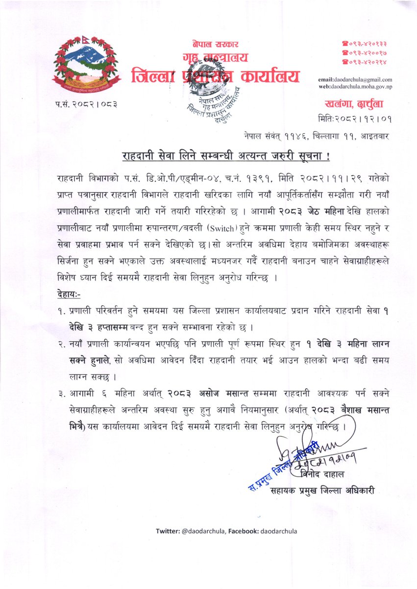 daodarchula's tweet photo. राहदानी सेवा लिने सम्बन्धी अत्यन्त जरुरी सूचना ! https://t.co/GGFcej3GyH