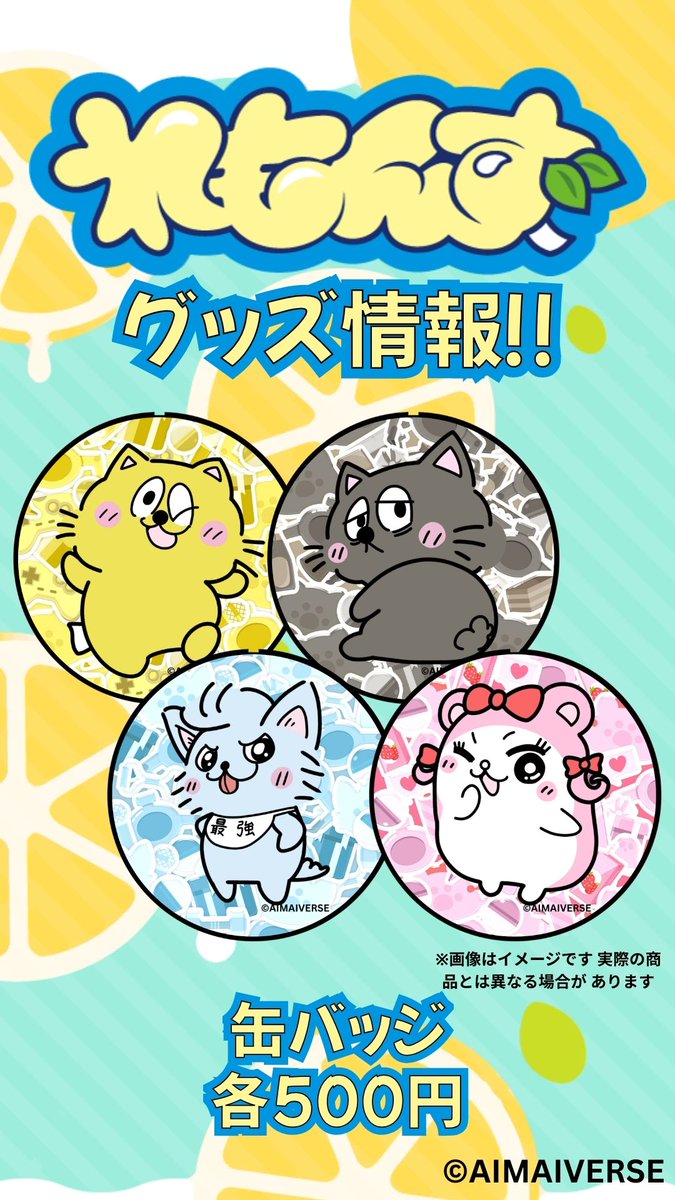 れもんず🍋アニメ&キャラ配信 tweet media