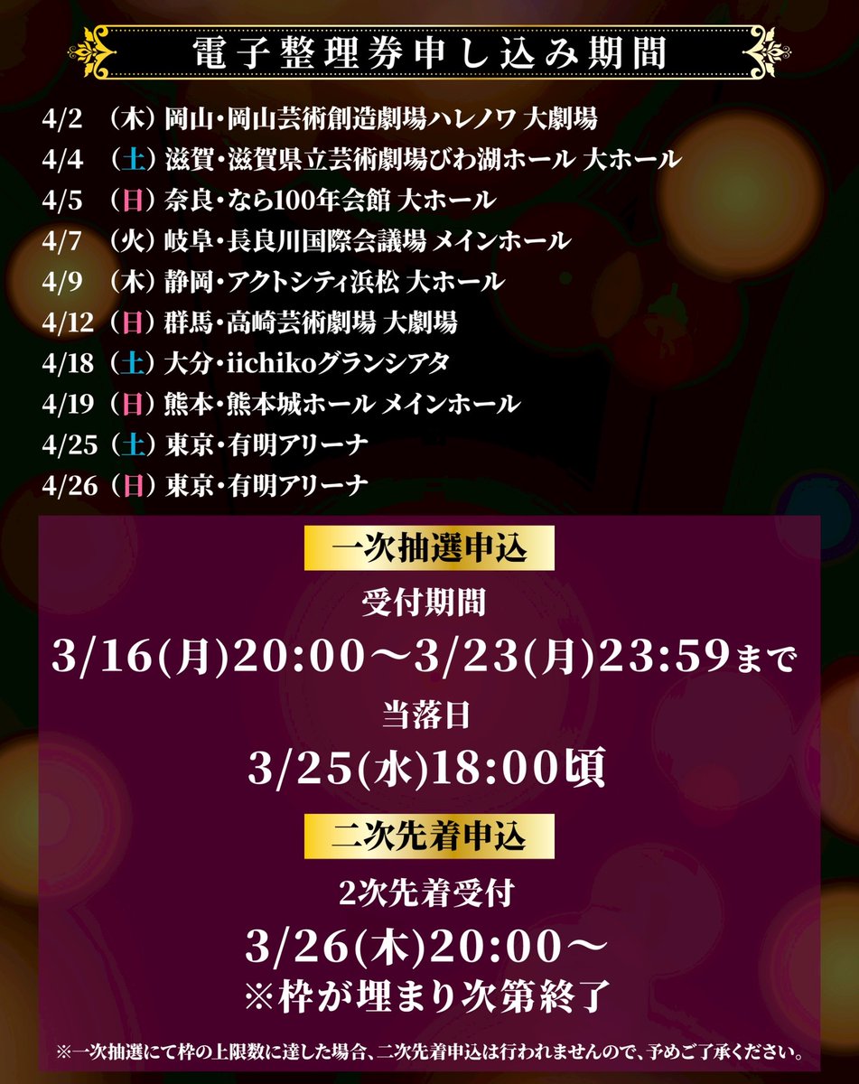 USSS_info's tweet photo. 【🌸春ツアー2026🌙 グッズ情報】

グッズ購入に必要な「電子整理券」、下記公演の受付を明日20時より開始いたします！

対象公演
　4/2(木) 岡山公演 〜 4/26(日) 東京公演

一次抽選申込期間
　3/16（月）20:00 ～ 3/23（月）23:59

🎫詳細はこちら！
https://t.co/F0s0OWj8C0 https://t.co/Y8LqUYMNIb