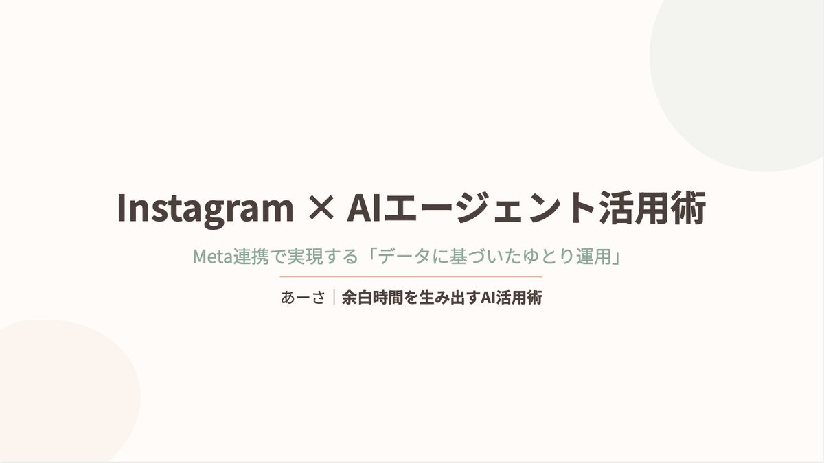 azu711's tweet photo. AIエージェントManusのイベントに参加。

イベント中に実際に、話題のInstagramを繋いで分析してみました。正直、驚きの連続！

過去投稿をデータを数秒で読み解き、 自分でも言語化できていなかった「ジャンル認定」や、 「ハッシュタグの正解」をデータで突きつけられる感覚。

#manus4her #manus #AI活用術