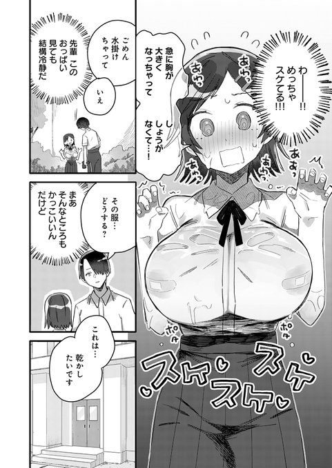 すけすけおっぱい