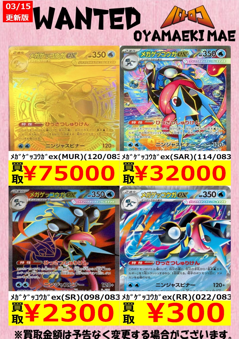買取情報】 ＃ポケカ ニンジャスピナー ゲッコウガの買取表更新しま