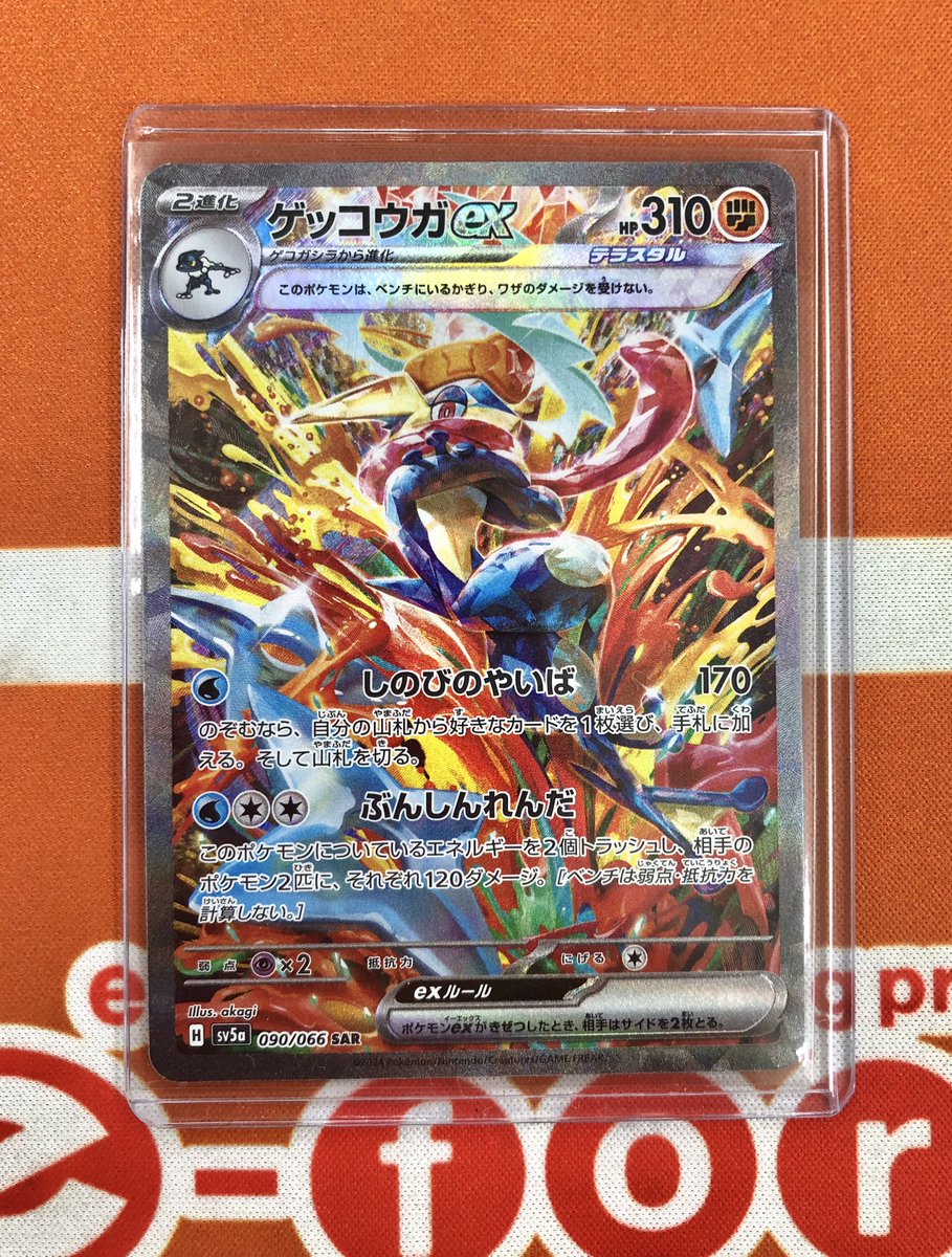 ポケモンカードゲーム ゲッコウガex SAR ポケモンカードゲーム』 sv5a