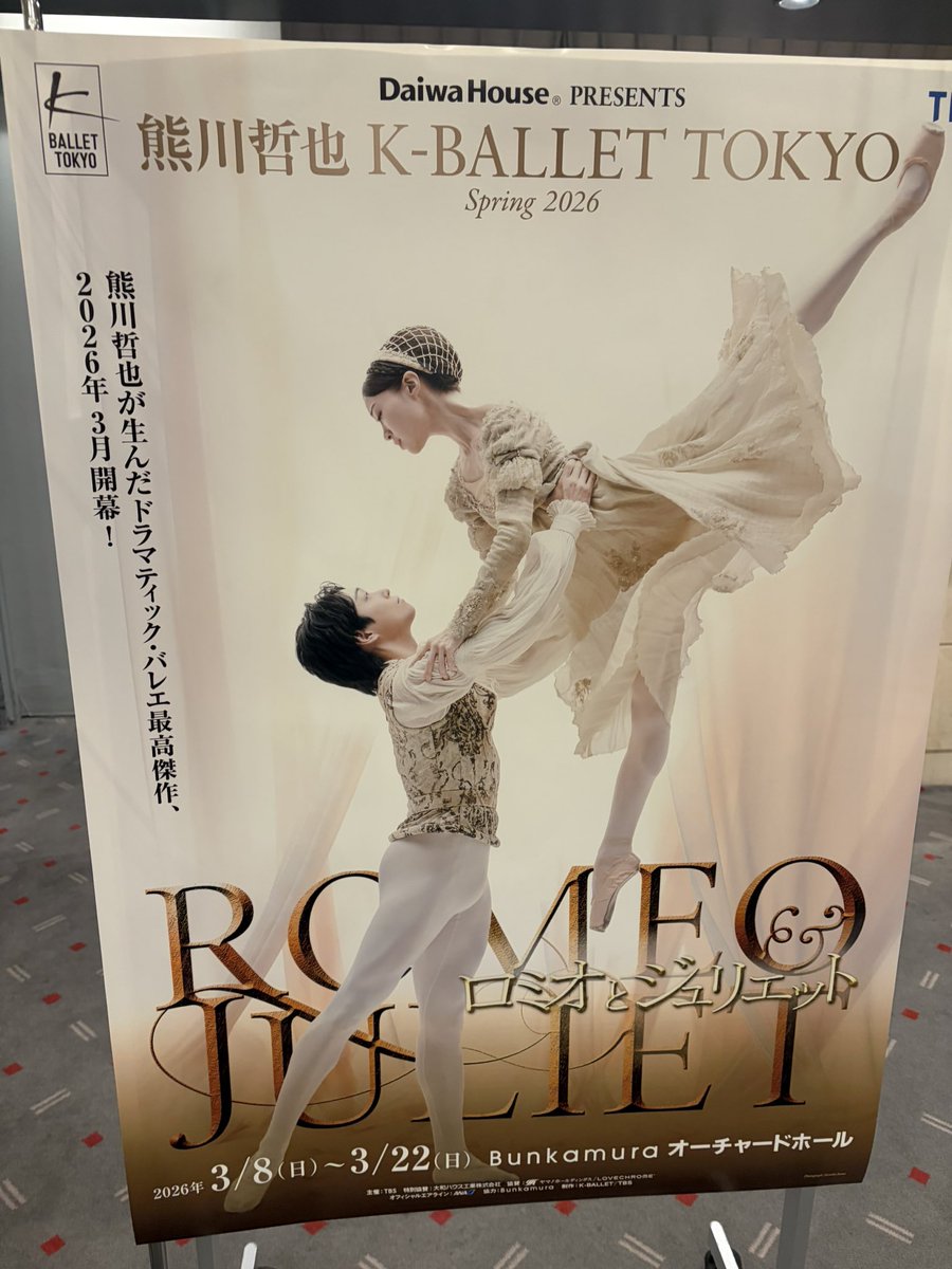 熊川哲也 Kバレエ ロミオとジュリエット パンフレット 公演グッズ 熊川哲也 K-BALLET TOKYO Spring 2026 『ロミオとジュリエット