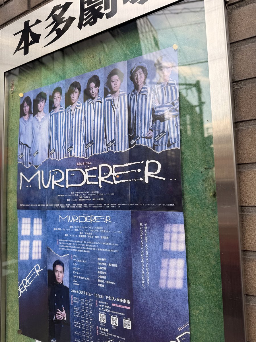 橋下祥平主演舞台　『MURDERER』　千秋楽

行ってきました！！
見れて良かった…。

子供達には延々に感じたであろう7日間を2時間で、受け止めるのは相当きついかったんだろうなと思いながら、客席もそれを喰らった感覚。

素敵でした。

祥平が笑顔でよかった！

お疲れ様でした😌