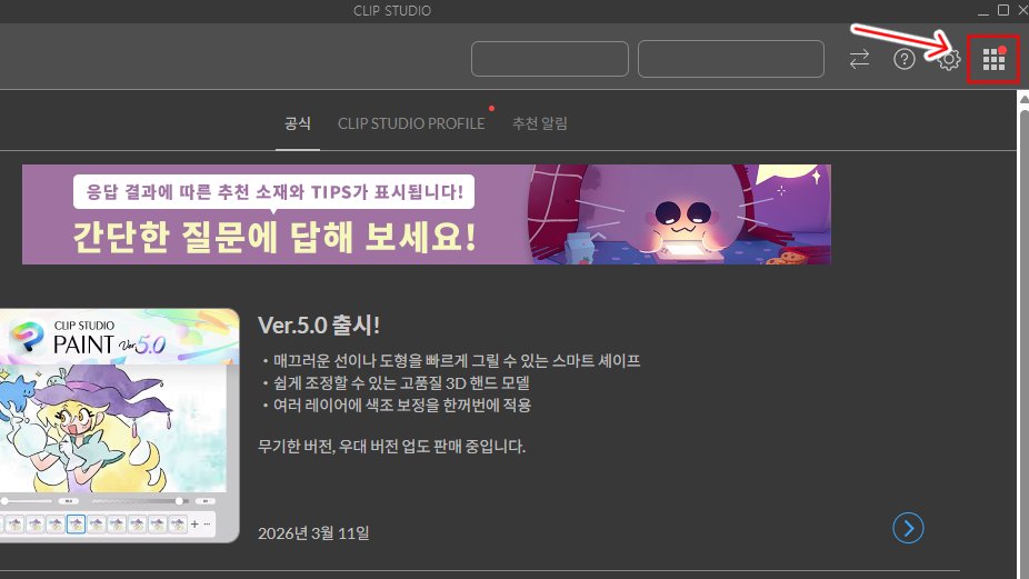 Clip_use222's tweet photo. 클튜 일시불 버전 업데이트 하는 방법:
구매 홈페이지에서 해당되는 버전 업데이트에 지금 구입 선택 후 보유 중인 라이선스에 신청하기 클릭해서 구매> 
클립 스튜디오 창 열기(페인트 창은 종료하기!)> 
상단 메뉴 중 가장 끝에 있는 버튼 클릭> 
최신 버전으로 업데이트> 업데이트 버튼 클릭 
끝! https://t.co/RgwFkzYYjc