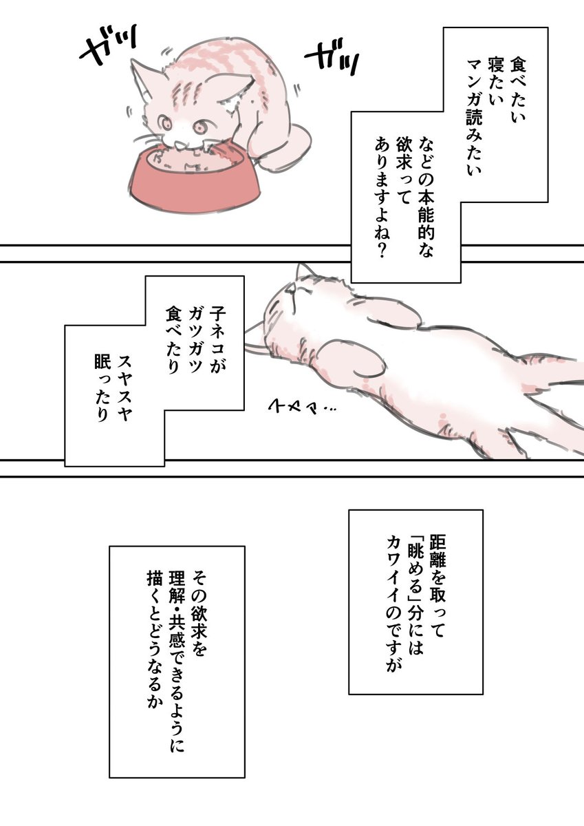 【新作】人がムカつくのは、実は「共感できるからこそ」って実感できるマンガ(1/3)

#マンガで楽しいマンガの描き方 