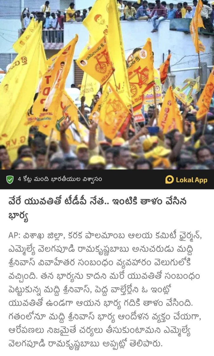 varmaconnects's tweet photo. వేరే యువతితో @JaiTDP నేత,విశాఖ జిల్లా, కరక పాలమాంబ ఆలయ కమిటీ చైర్మన్, విశాఖ తూర్పు ఎమ్మెల్యే వెలగపూడి రామకృష్ణ , అనుచరుడు “మద్ది శ్రీనివాస్” గా గుర్తింపు.ఇంటికి తాళం వేసిన భార్య..🙏🏻
ఆనాడు మహిళలకు దొరికిన రక్షణ ఈనాడు ఎందుకు కరువయ్యింది🤯🥱👎🏻
#DishaApp #SaveWomenInAP #WomenSafety https://t.co/1jWd9Xsrkj