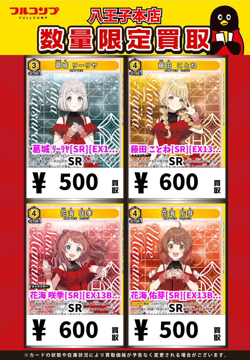 ユニオンアリーナ】 最新弾「学マス Vol.2」 買取表となります