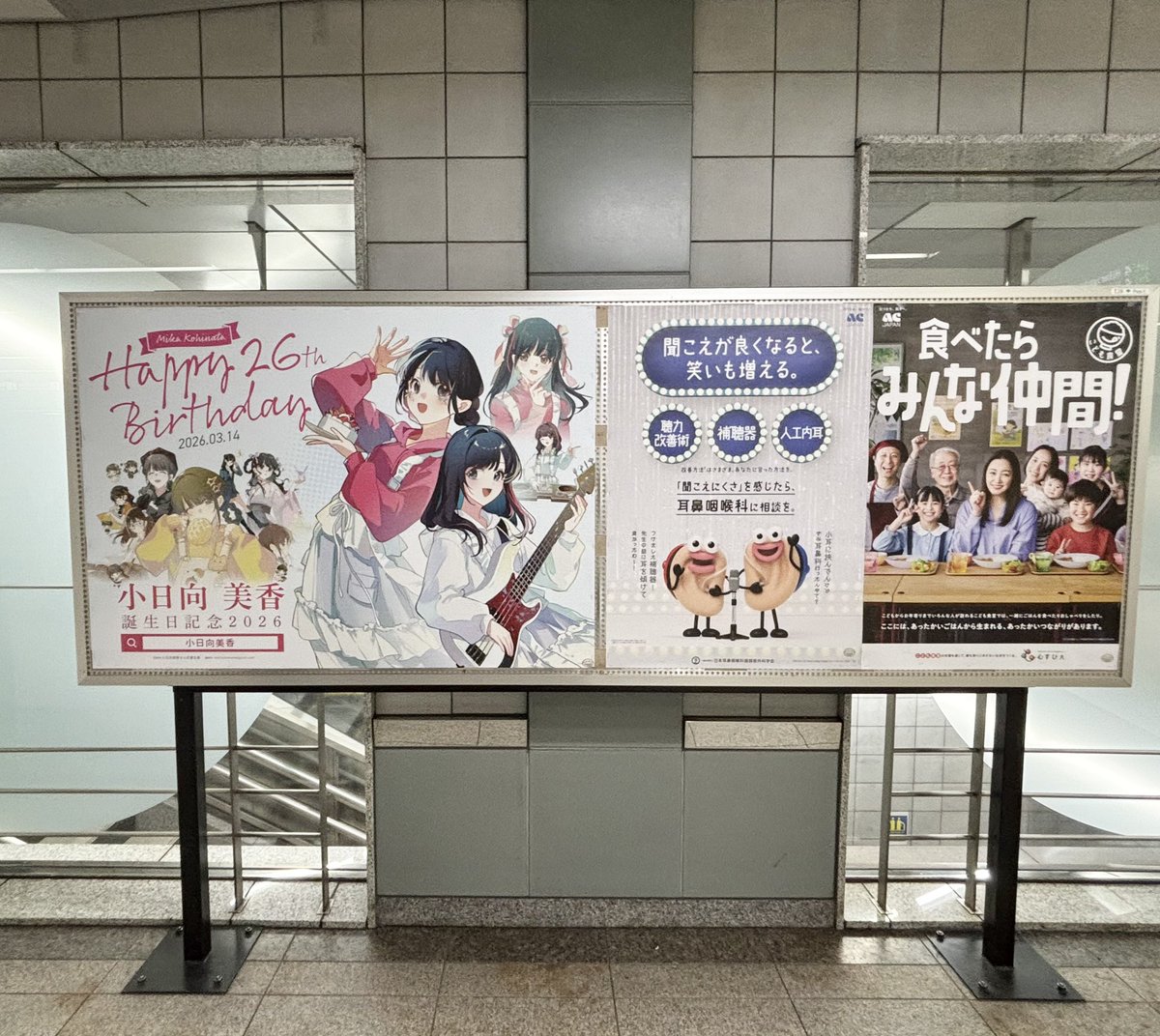 maishu_mygo's tweet photo. 小日向美香🍊さん応援広告📣
新宿都庁前駅拝んできました〜✨
本日は遂に1st LIVE‼️
応援広告は本日まで、まだの方は是非✨
気持ち高まってきたーーーー🍊✨
お誕生日おめでとうございます🎂
#小日向美香 #MusicSession https://t.co/17KfmUuqu2