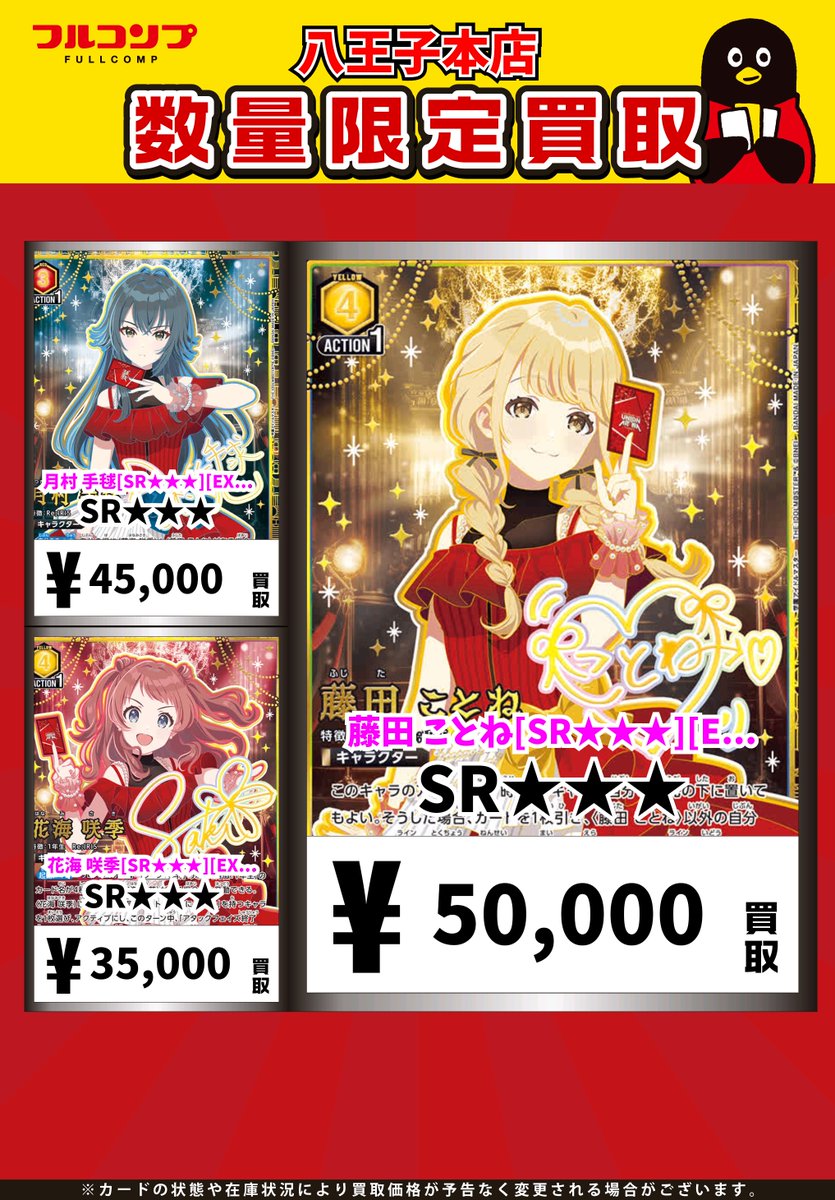 ユニオンアリーナ】 最新弾「学マス Vol.2」 買取表となります
