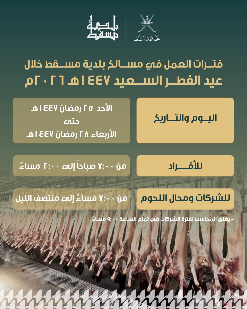 بلدية مسقط tweet media