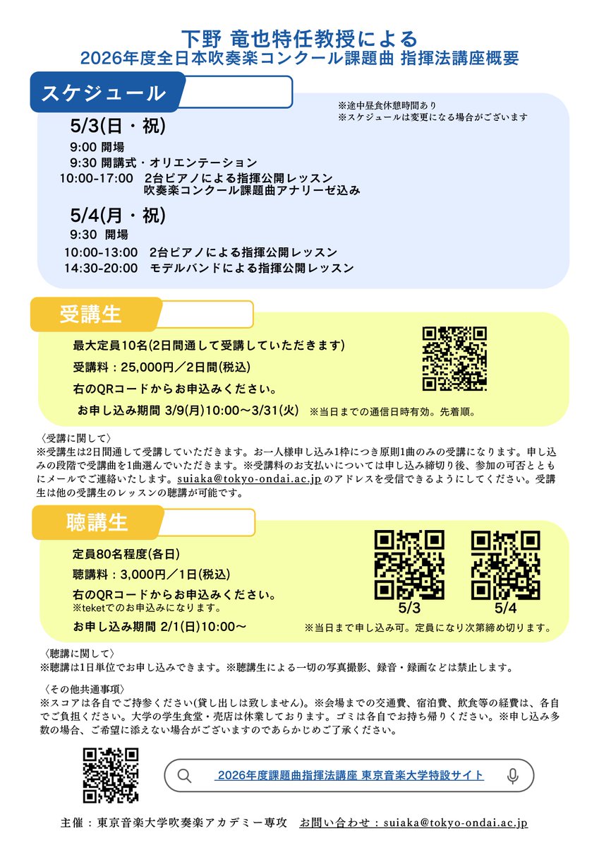 東京音楽大学（TCM）吹奏楽アカデミー専攻 公式 tweet media