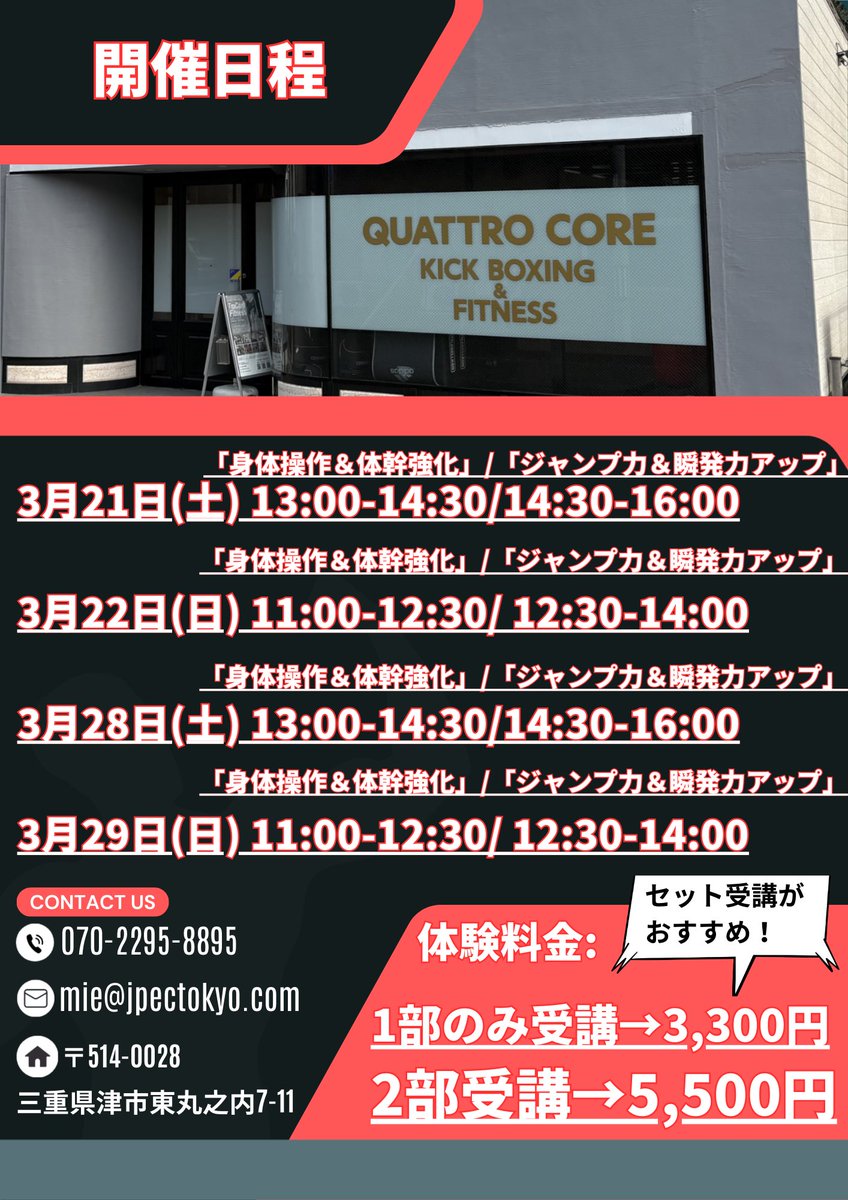 QuattroCoreMie's tweet photo. 【イベント開催のお知らせ】

⁡力強いコア&amp;爆発力を手に入れろ！🔥

⁡スポーツのパフォーマンスアップに特化したイベントを開催いたします！
⁡
こちらのイベントはなんと
2部連続受講可能です！✨️

⁡たくさんのご参加をお待ちしております‼️

https://t.co/w9xuiI8tWB https://t.co/Qm79WGmjh0
