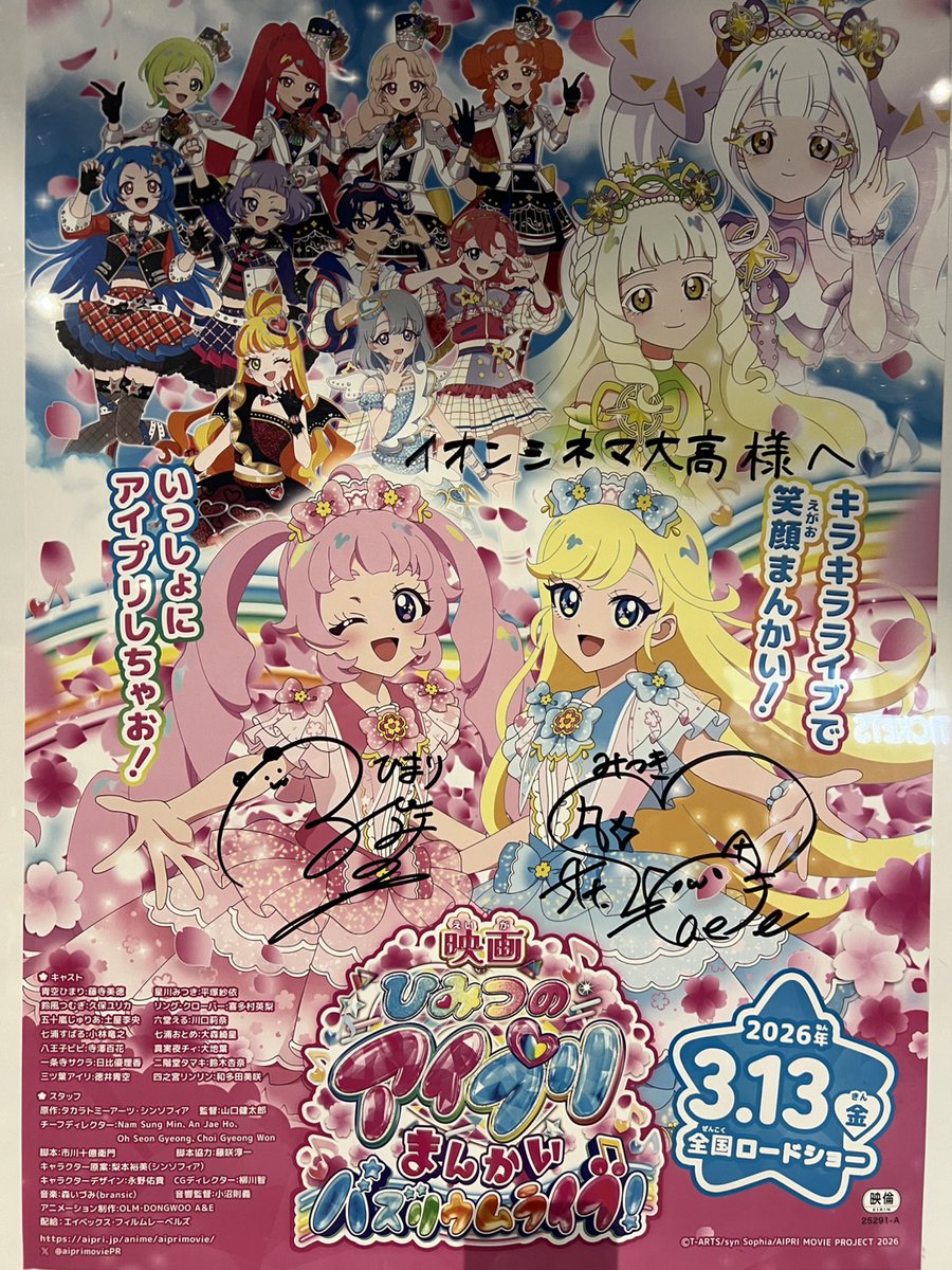 お知らせ】 「映画ひみつのアイプリ まんかいバズリウムライブ