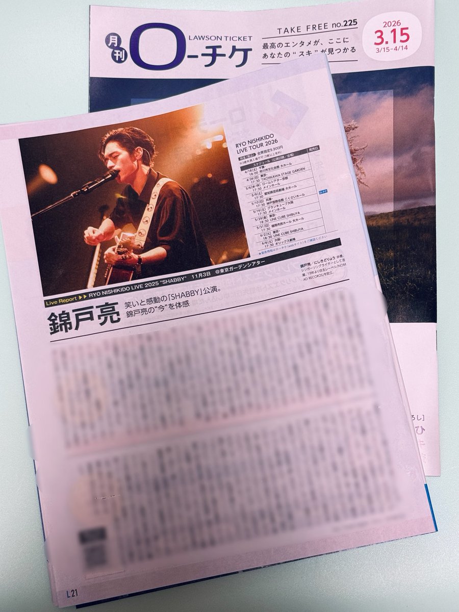 月刊ローチケに錦戸くん載ってたよ！ ちょっとー教えてよー😂 去年の