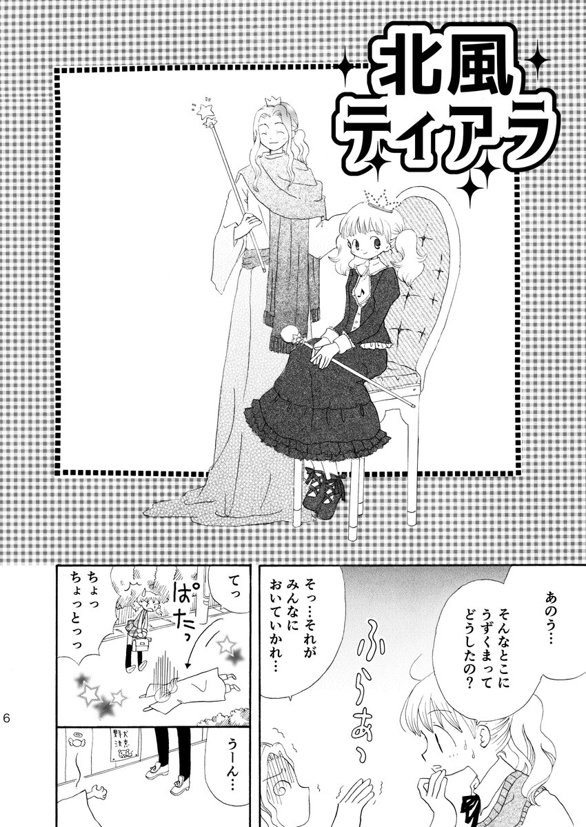 kindleにて「北風ティアラ」の配信が開始されました。どうぞよろしくお願いします!
https://t.co/RU86zzZBHH
#創作同人電子書籍 