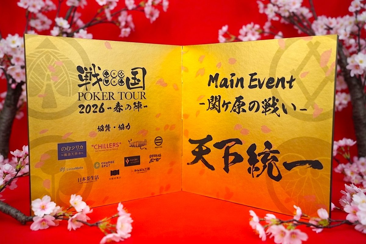 戦国ポーカーツアー tweet media