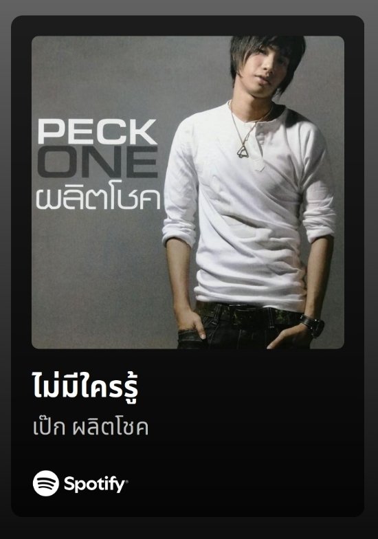 Jukebox702's tweet photo. 21 ปี ‘ไม่มีใครรู้’ 

"ไม่มีใครรู้ว่าพรุ่งนี้จะเป็นเช่นไร
ไม่มีใครรู้ว่ารักนั้นจะเปลี่ยนแปลงไปเมื่อใด
อาจจะต้องเจ็บปวด หรือรักมากมาย
ก็อยู่ที่ใจสองใจจะเติมใจให้กัน ต่อไป"

จะกี่ปีก็รักเหมือนเดิม 🤍

🎧🎶 

https://t.co/YECKAdEACr

#21ปีไม่มีใครรู้
#เป๊กผลิตโชค
#PeckPaLitChoke https://t.co/iSm6MXEzvV