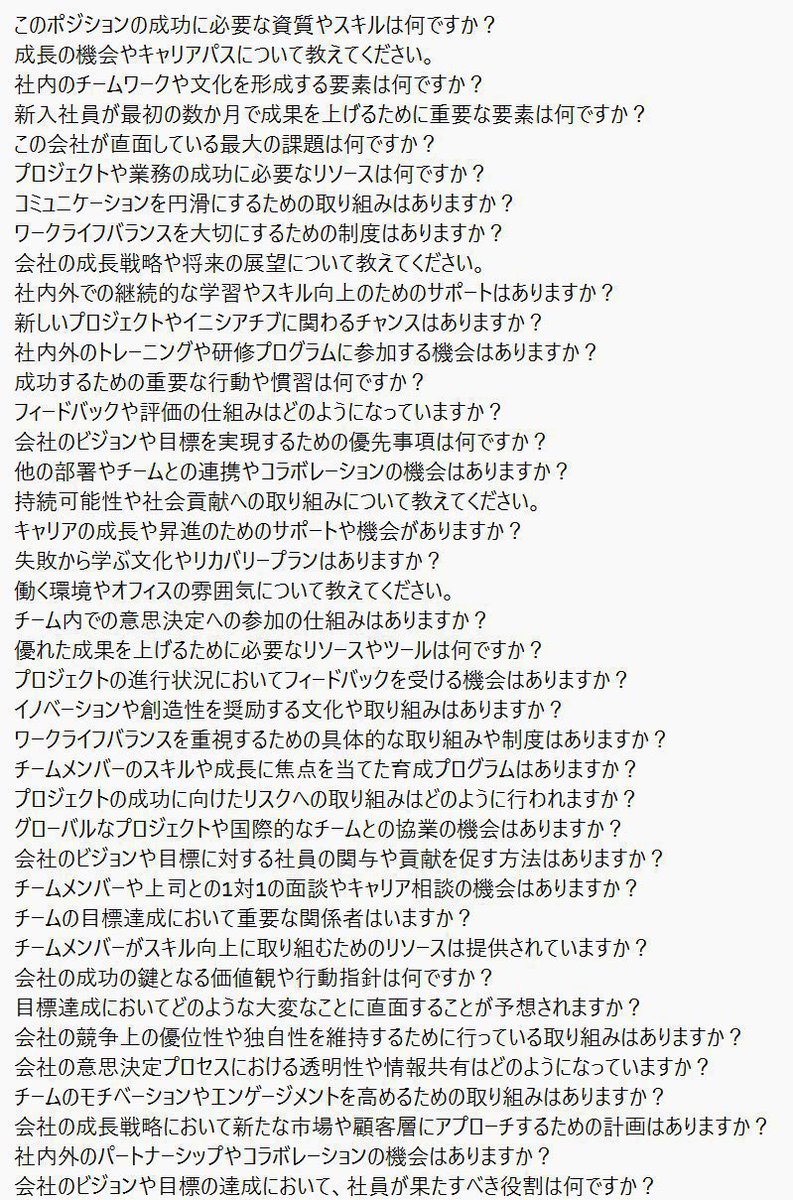 3150_afuron's tweet photo. 面接で必ず聞かれる逆質問。
マジで高評価だった質問はこれ。 https://t.co/edScY1ps0D