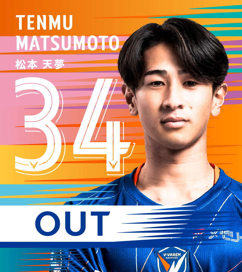 🔷🔶 ⌚️86'｜選手交代 👉長崎 1-0 福岡 🔛 24 #山田陸 🔙 34 #松本天