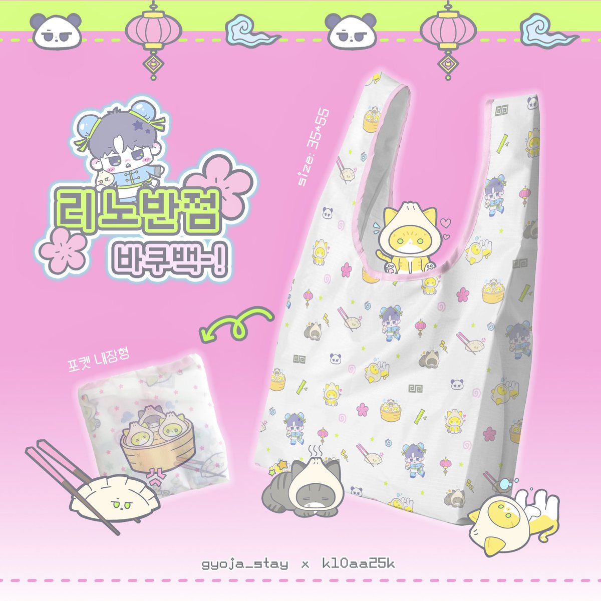 🐼 리노반점 바쿠백 팬미팅 현장수령 판매 🐼

#rt 추첨 한 분께 바쿠백 1개를 드립니다

📍 팬미팅 현장수령
🗓️ 3/15 10:25pm ~ 선착순 마감

자세한 내용은 윗치폼에서 확인해주세요 !

🔗witchform.com/deposit_form.p…