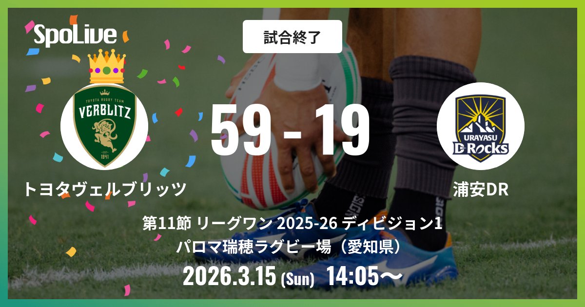 【最前列】ヴェルブリッツvs 浦安D 2026.3.15 瑞穂ラグビー場 ペア券 第11節】2026年3月15日（日）vs 浦安D-Rocks｜トヨタヴェルブリッツ