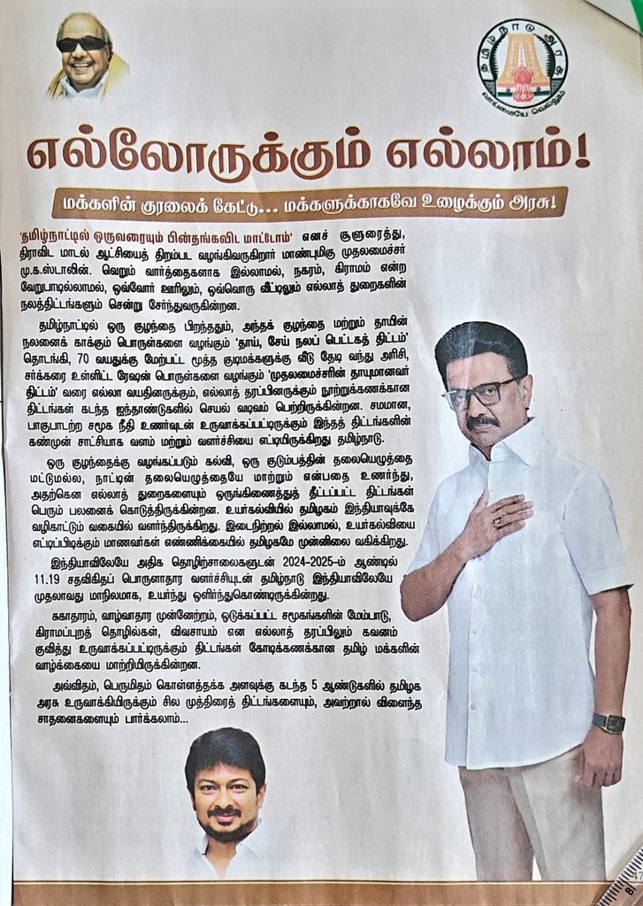 sprabha's tweet photo. எல்லோருக்கும் எல்லாம்!
#DMK 2.0
#DMKSCHEMES
#Vikatan https://t.co/72Roayy21J