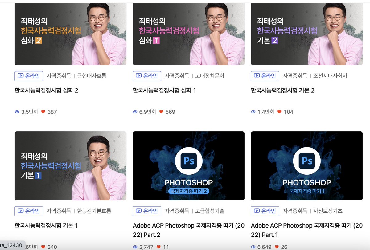 sweetminuszero's tweet photo. 오픽 영어 중국어 일본어 태국어
베트남어 스페인어 독일어 등등
각종 언어 수업 뿐만 아니라

공인중개사나 한국능력검정시험 물류관리사 
관광통역안내사 요양보호사 손해평가사 
전기기사 스포츠지도사 미용사 전산세무 등등

ㄹㅇ 다양한 분야의 자격증 수업을 
지역 상관 없이 무료로 들을 수 있음

그 외 수업도 많고..... 좋다.......
경기도평생학습포털 지식 알고는 있었지만
찾아볼 생각은 안했는데,,,
조만간 드간다.....