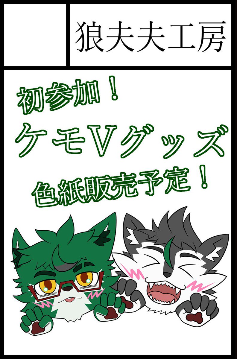 宮鐘セフィリオ🐺👓🖌️関けもA-30 tweet media