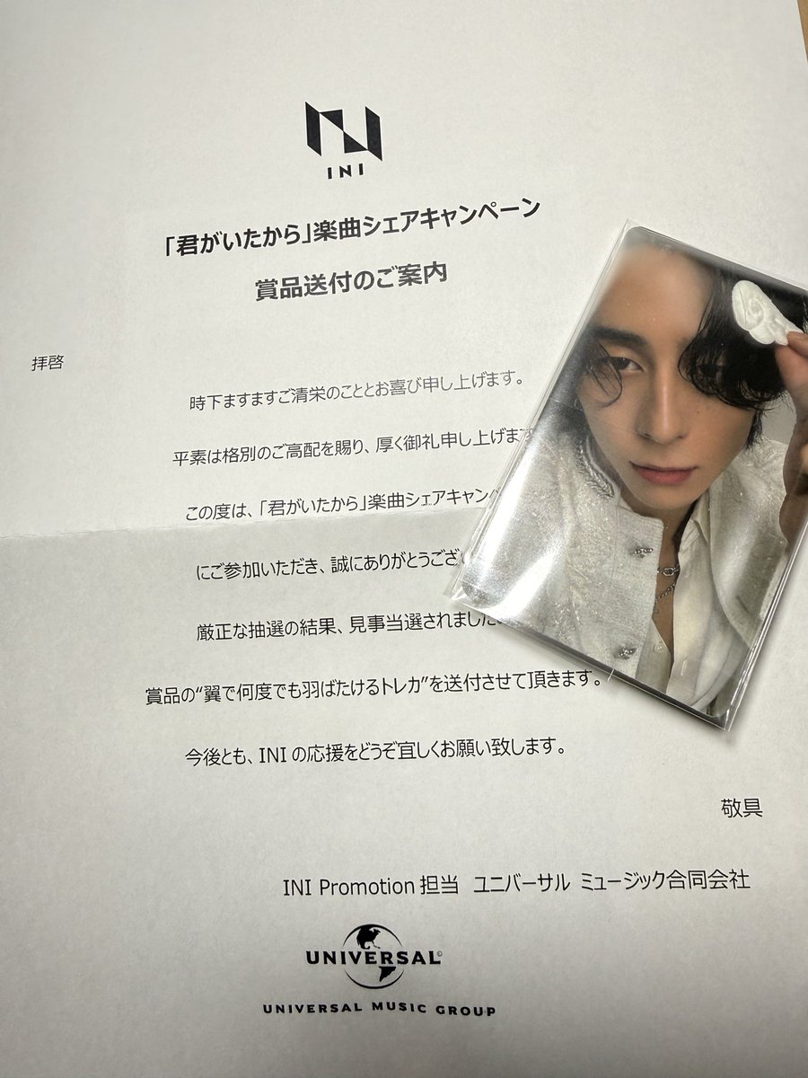 当選してた！！！ 初めて当たったの嬉しいありがとう? 