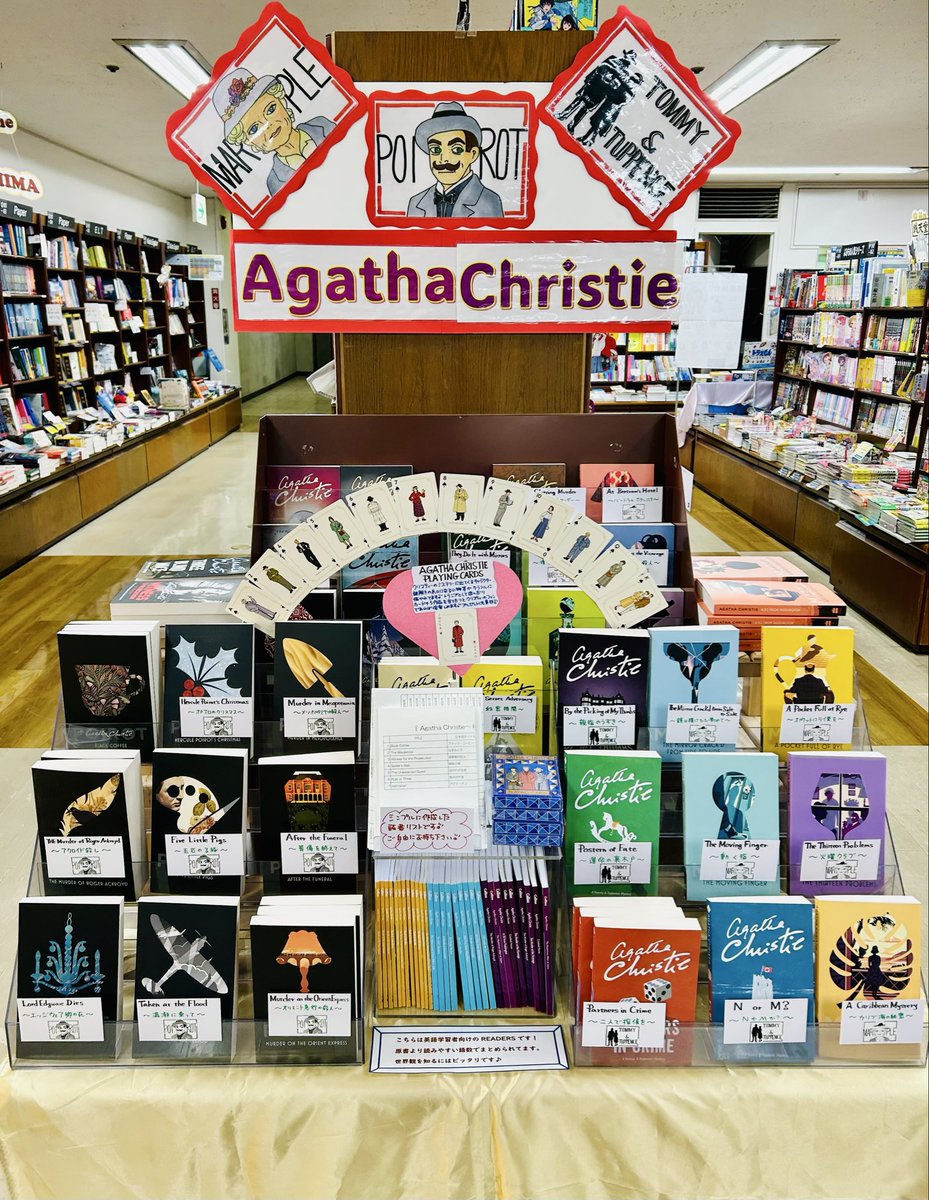 ☆ 洋書よりお知らせ ☆ 『 AGATHA CHRISTIE FAIR 』 2026年は