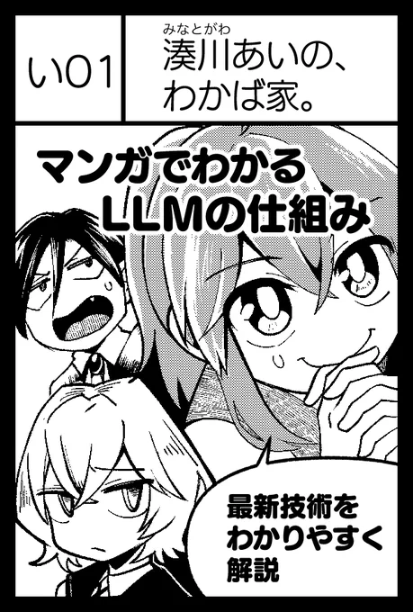 技術書典20【い01】に配置されました!

新刊『マンガでわかるLLMの仕組み』
(68ページ、全編漫画の予定です)

2025年4月12日(日)11:00〜17:00
池袋サンシャインシティ 展示ホールD(文化会館ビル2F)にて
#技術書典 