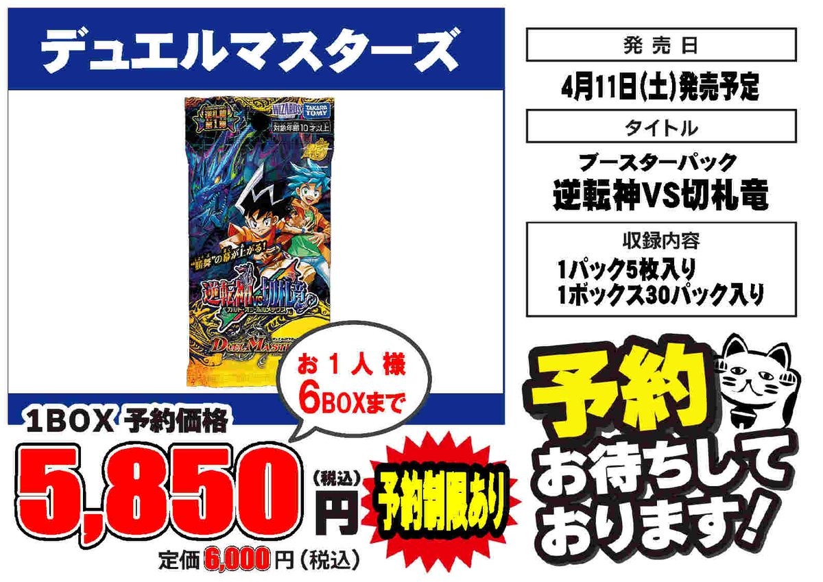 ⭐️予約受付中‼︎⭐️ 4月11日発売予定 デュエル・マスターズ 