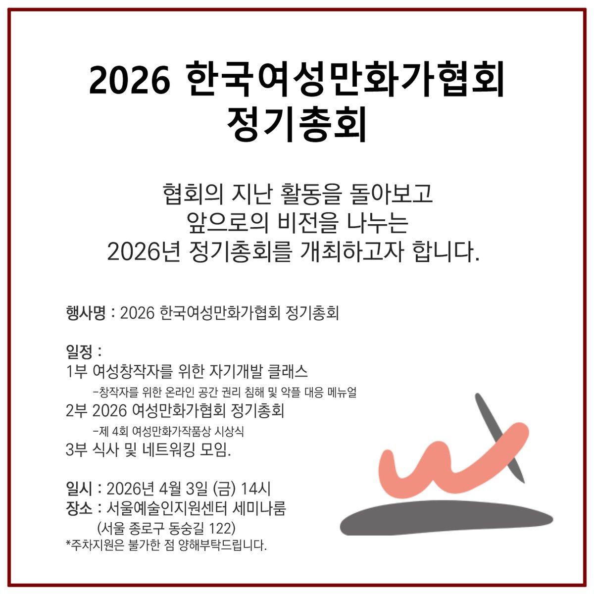 한국여성만화가협회 tweet media