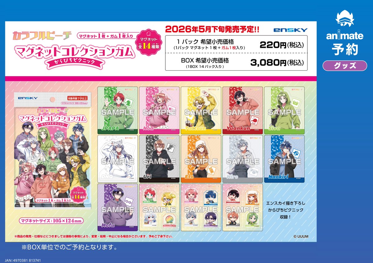 グッズ予約情報✨】 2026年05月 発売予定 『カラフルピーチ マグネット
