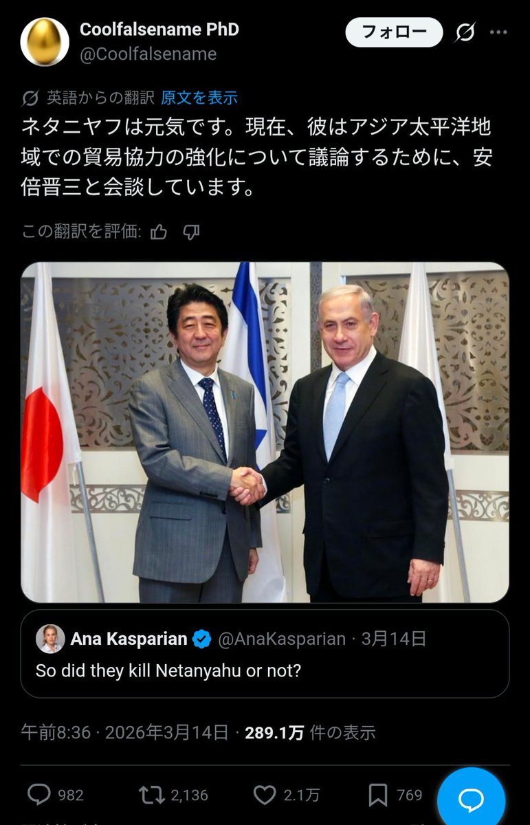 RyMfegzBUFNoZ8k's tweet photo. 【朗報】イランの攻撃で消息不明だったネタニヤフさん、安倍晋三との会談で無事が確認される https://t.co/0IP5kp8jDR